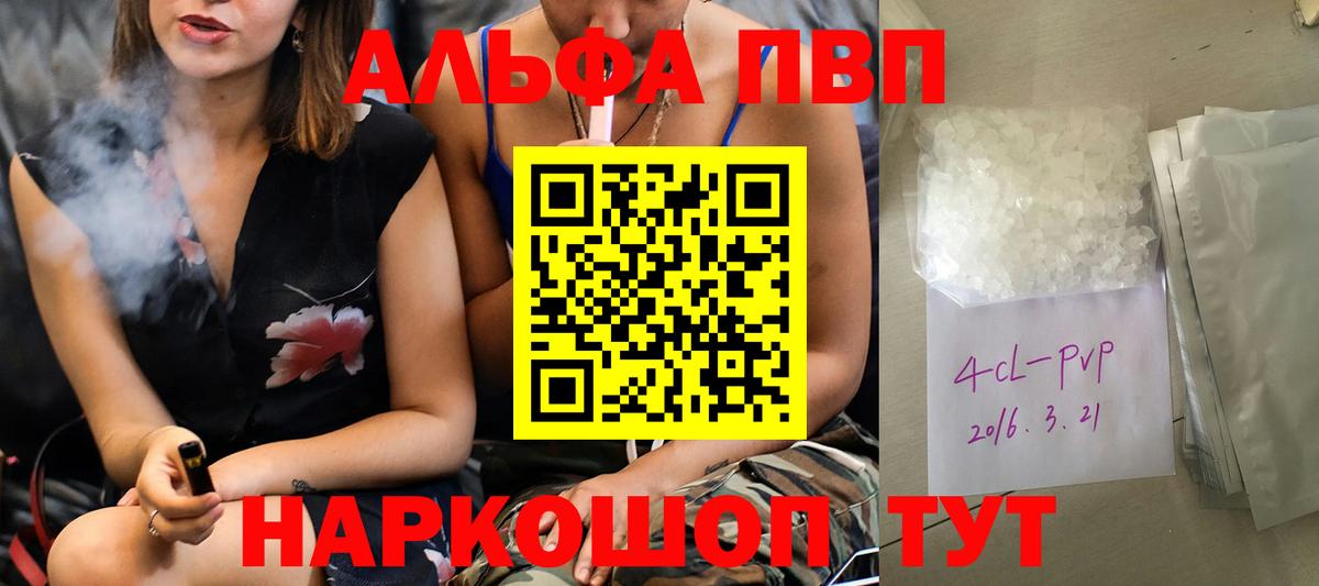 А ПВП  Вход с VPN  Гусиноозёрск  Alpha-PVP Соль  Alfa_PVP кристаллы 