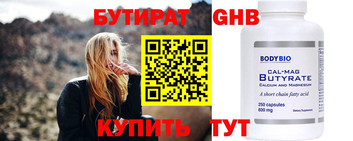 Гусиноозёрск  БУТИРАТ BDO  БУТИРАТ  Вход с VPN 