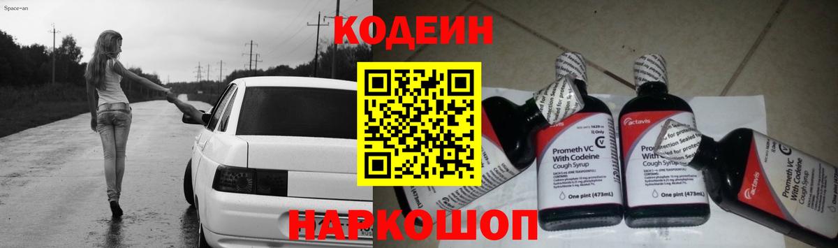 Codein Purple Drank  Вход с VPN  Гусиноозёрск 