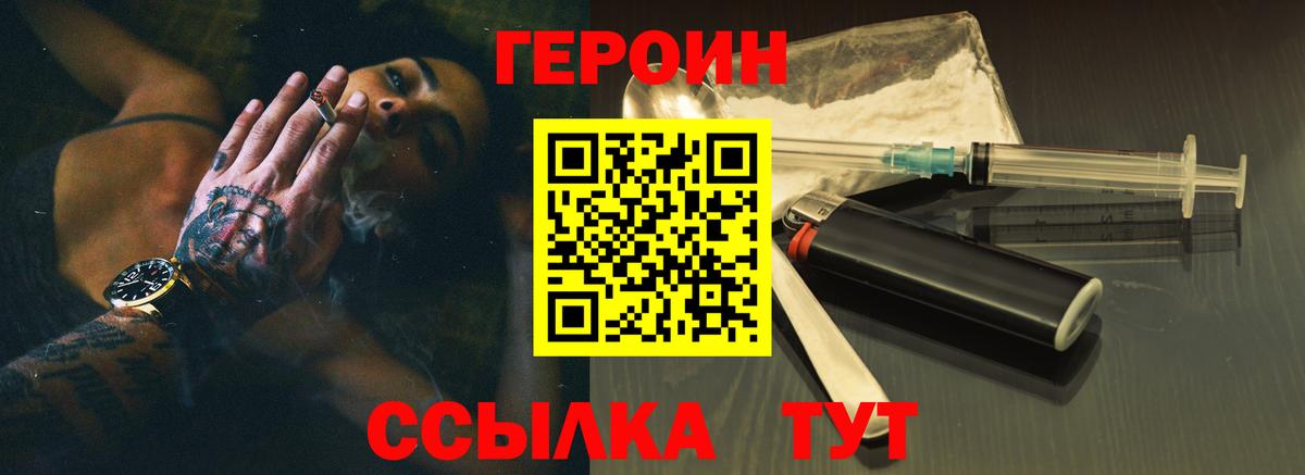 Гусиноозёрск  Героин герыч  Героин  Вход с VPN 