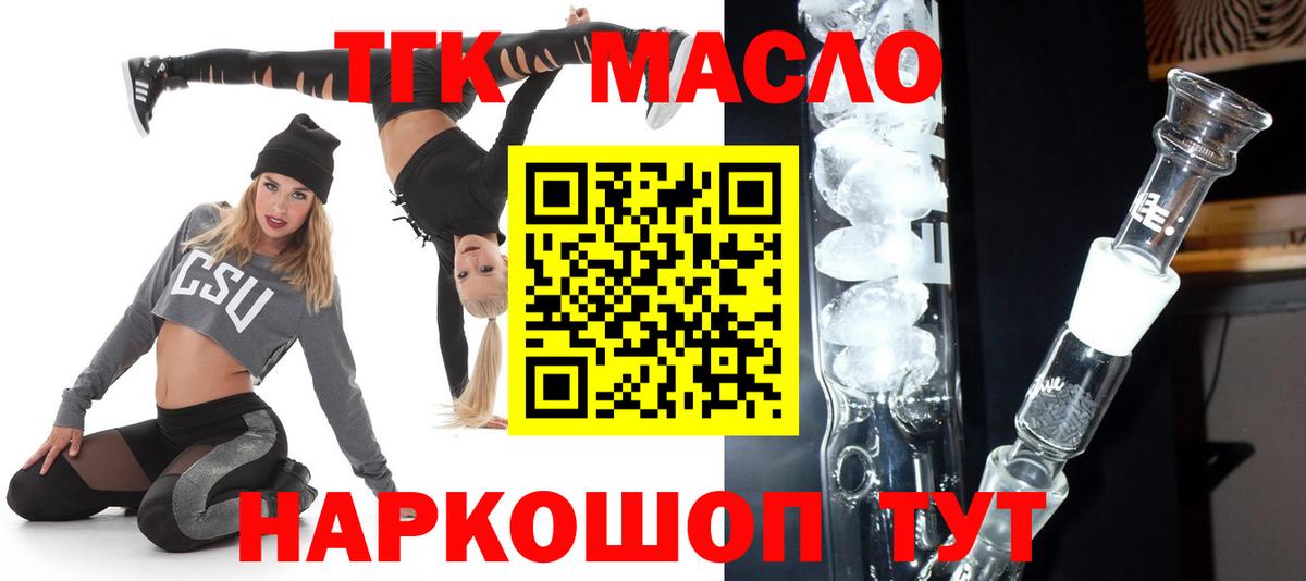 ТГК THC oil Гусиноозёрск